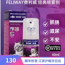 Feliwei FELIWAY friends classic pheromone comfort mood spray 60ml anti-scratch bite urine stress