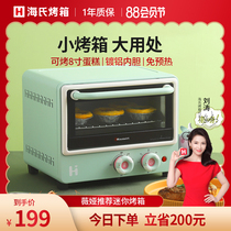 Hauswirt Haishi Q1 household small mini electric oven automatic multi-function baking pizza cake net celebrity