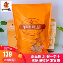 (To the green roasted goose 2 7kg only) Fresh vacuum Lo-flavored cooked food Harbin specialty Northeast goose