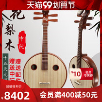 Ode to the ancient and modern rosewood Zhongguang beginners professional practice Ruan Qin national musical instruments can be paid on delivery.