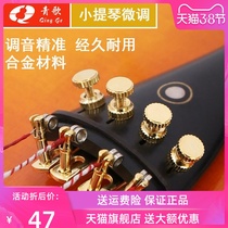 Tribute to this instrument W3 violin fine tuning machine fine tuning screw metal string hook string button gongs twist