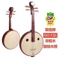 Dunhuang brand 665M non-sandalwood peony head playing beginner grade Zhuan Shanghai National Musical Instrument Factory