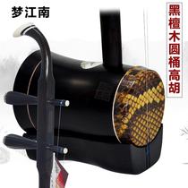 Ebony barrel Gaohu accompaniment Huangmei Opera Erhu Local Opera Xiao Gao Hu Song Ancient and Modern Musical Instruments can be paid on delivery