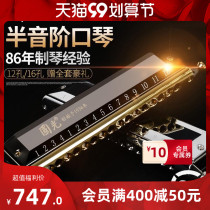 Guoguang Semitone harmonica 12 holes 16 holes adult professional performance students beginner self-study introductory instruments