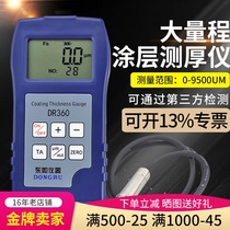 Dongru coating thickness gauge DR260 Large range galvanized layer chrome plated copper coated paint thickness gauge DR9000S