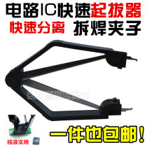 IC Puller PLCC Puller Computer bios disassembler Chip puller G-13 tool