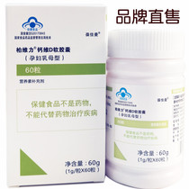 Bao Jiaman Bailuli calcium vitamin D soft capsule pregnant women nursing mother type vitamin calcium supplement 60 capsules 2021 New Date