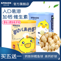 Kung Fu Small Duck Infant Calcium Iron Zinc Cod Ball High Calcium Shrimp Ball 6 Months Baby Snack Crisp Easy To Dissolve 1 Canned