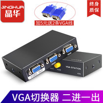 Jinghua VGA switch Two-in-one-out distributor One-in-two sharer Computer HD display 2-port conversion