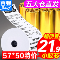 Thermal printing paper Cash register paper 57x50 FCL Meituan supermarket takeaway printer small ticket paper*58mm small roll paper