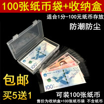 Banknote protection bag 100 sheets of containing box RMB banknote bag commemorative banknote collection bag paper Numismatic album protection box