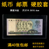 Numismatic banknote hard gum cover commemorative banknote protective sleeve protective coin bag stamp clip RMB banknote bag transparent collection