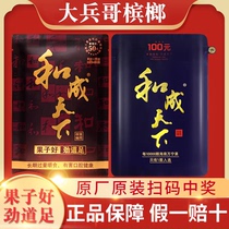Taste king and the whole world betel nut 100 yuan 20 yuan 30 yuan 50 yuan packaging winning synthetic blue demon new product