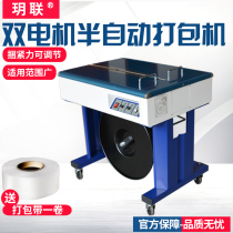 Yue Lian YS-A2H Intelligent Dual Motor semi-automatic baler pp belt strapping machine carton tie machine hot melt buckle free silent type