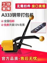 Yue Lian A333 portable iron belt baler Manual buckle-free steel belt strapping machine 13mm 16mm 19mm Yin and yang buckle baler