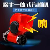 Motorcycle electric car horn 12 volt Universal new sound echo eight-tone treble snail car waterproof shockproof Horn