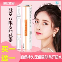 Double eyelid shaping cream big eye artifact no trace invisible essence natural quick-drying male Ladies Special beauty eyes Korean style
