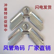 Galvanized plate common plate flange angle code air duct angle code 1 0mm factory direct sales