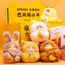  2020 new net celebrity Baffert lamb BONANA plush toy set full set of doll girl heart blind box