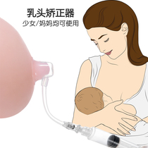 Nipple retraction aligner Lactation nipple aligner Breast pump Concave nipple Student girl nipple traction device