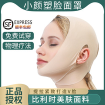 Slimming face artifact female mask tight double chin small V face lift law bandage correction sleep cover