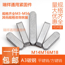 GB1096 Flat key pin square key Pin flat key Double round key A type flat key M14 M16M18