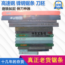 Front hacksaw blade saw blade high-speed steel front hacksaw blade blade embryo front hacksaw blade old old goods front steel saw blade second-hand
