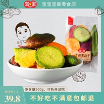 Baby assorted fruit and vegetable 500g packets of dried bulk fruit okra crispy mushroom crunchy comprehensive snack mix