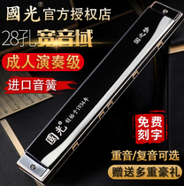 Shanghai Guoguang Harmonica 28-hole accent adult professional performance level 24-hole Polyphonic C- tune children beginner students