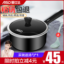 Asda milk pot Non-stick pan Baby baby auxiliary food pot Household frying all-in-one multi-function instant noodles hot milk pot