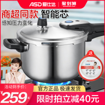 Asda official store pressure cooker induction cooker General gas household smart core stainless steel pressure cooker explosion-proof