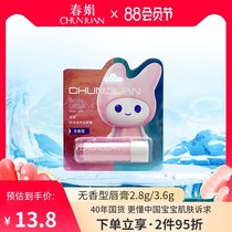Chunjuan infant and child fragrance-free calendula imported original liquid lip balm Moisturizing moisturizing anti-wrinkle lip protection