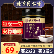 Tongrentang Lily jujube seed cream non-insomnia help Sleeping Water tea powder soup pills poor health sleep quality ZF