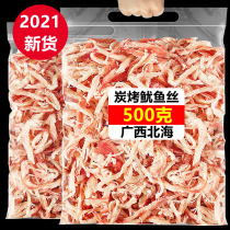 Ready-to-eat snack shredded squid 500g carbon grilled dried squid hand-torn large package bulk seafood snack Beihai specialty