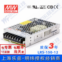LRS-150-12 Taiwan Mingwei 150W12V switching power supply 12A monitoring Display LED light strip NES-120
