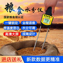 Grain moisture meter corn moisture meter high precision straw rice moisture tester straw block bag water meter