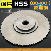 High speed steel HSS incision circular saw blade milling cutter grooving milling cutter 80100 * 1 1 2 1 1 5 2 2 5 3 4 5