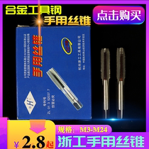 Hangzhou Zhegong hand tap Moving tap tapping Thread tapping Hand tapping M3M4M5M6M8M10M12M14M16M20