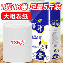 Li Bang toilet paper roll paper 135g roll large thick roll Household affordable wholesale toilet paper dormitory paper Maternal and child paper