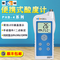 Shanghai Lei Magnetic portable digital display acidity meter PHB-4 laboratory PH meter PH meter PH tester
