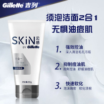 Gillette Cloud Sense Cleansing Mens Shaving Two-in-One Facial Cleansing Moisturizing Control 80g