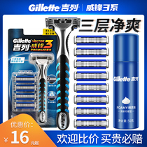 Gillette Weifeng 3 razor manual mens razor three-layer blade Gillette front speed old-fashioned 1 knife holder 1 knife head