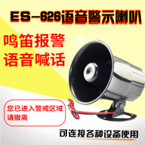 ES-626 burglar alarm alarm host alt burglar alarm horn external connection DC12V120 decibel 15W