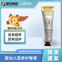 Small Belle infant matrine cream plant gentle and refreshing and protective muscle newborn baby universal care cream
