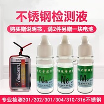 201 304 316 stainless steel special detection potion N low N8M2 detection solution identification reagent 9V battery