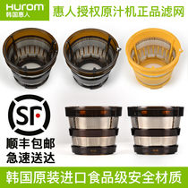 Huimen original juicer accessories TH SJ600 HU780 800 HU9026 original filter juice net