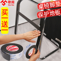 Chair foot cover pad silicone table and chair foot pad table foot protection cover chair table stool dining chair leg non-slip anti-collision sticker pad