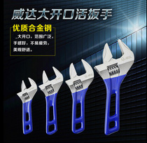  Weida large opening short handle adjustable wrench Large living mouth bathroom short handle small wrench multi-function mini wrench tool