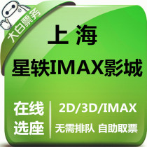 Shanghai Xingyi Studios Movie Tickets Jiuting U Tiantu Flagship Store Waigaoqiao Senlan Garden City Store Online Selection