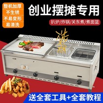 Commercial gas electric steak stove stall fryer all-in-one squid teppanyaki hand-held cake kwantung cooking stall